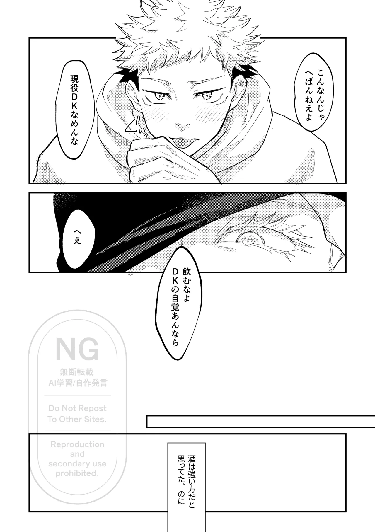 それをうめるのは僕がいい - page13