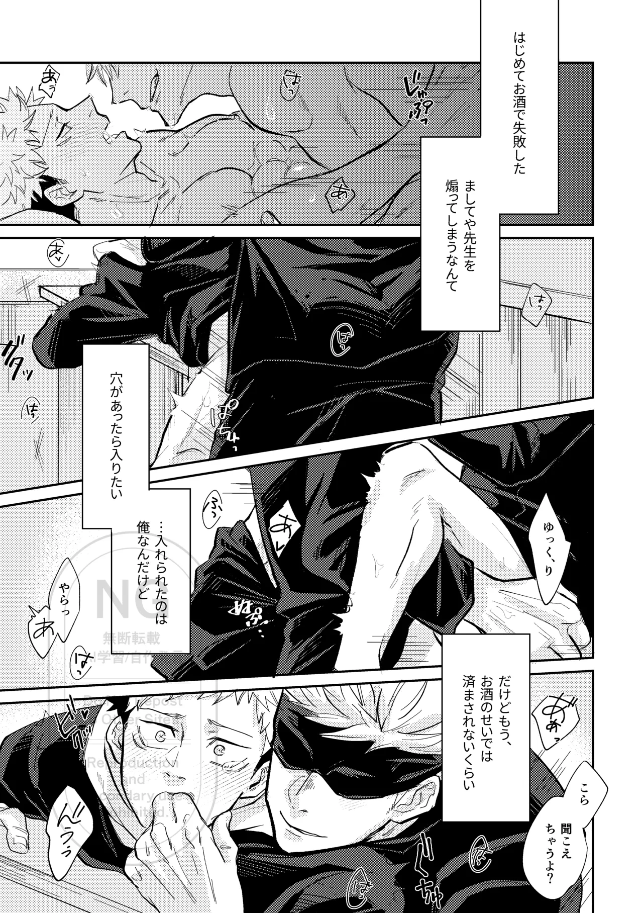 それをうめるのは僕がいい - page14