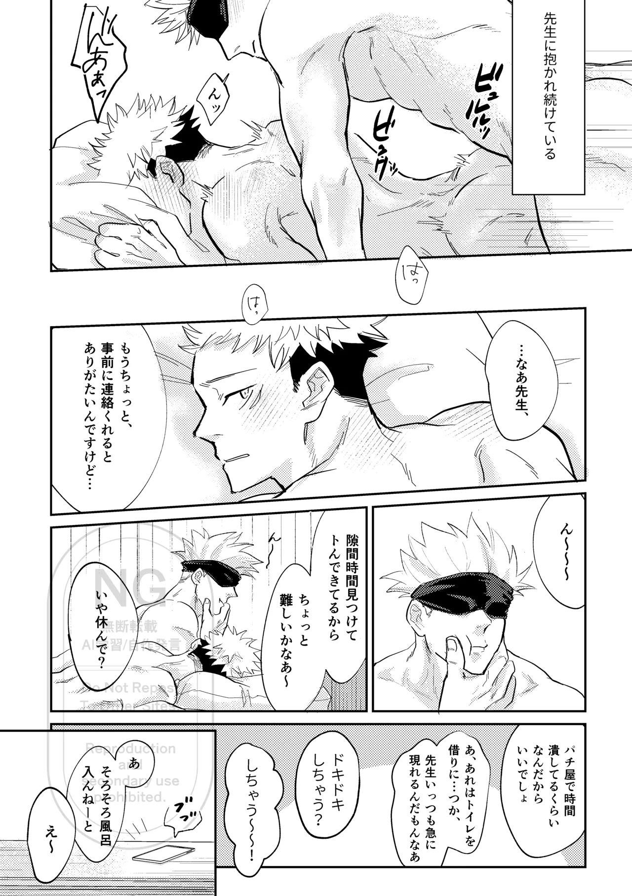 それをうめるのは僕がいい - page15