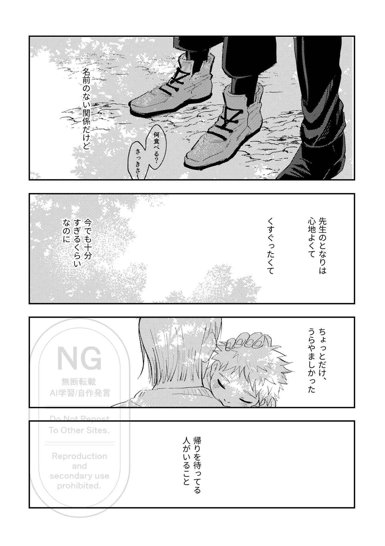 それをうめるのは僕がいい - page24