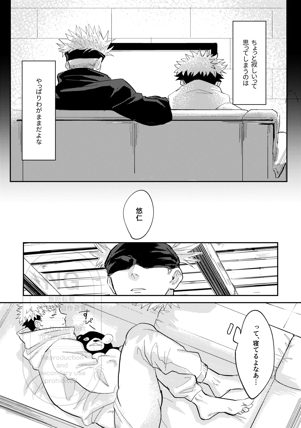 それをうめるのは僕がいい - page4