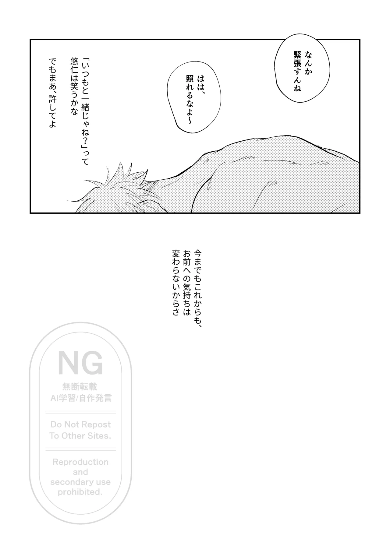 それをうめるのは僕がいい - page42