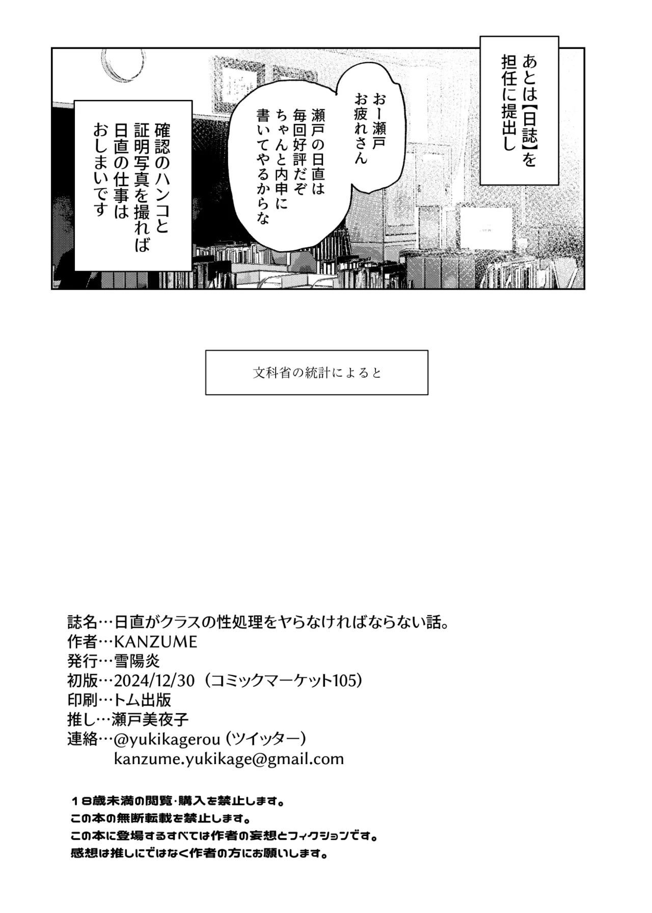 日直がクラスの性処理をヤらなければならない話。 - page102