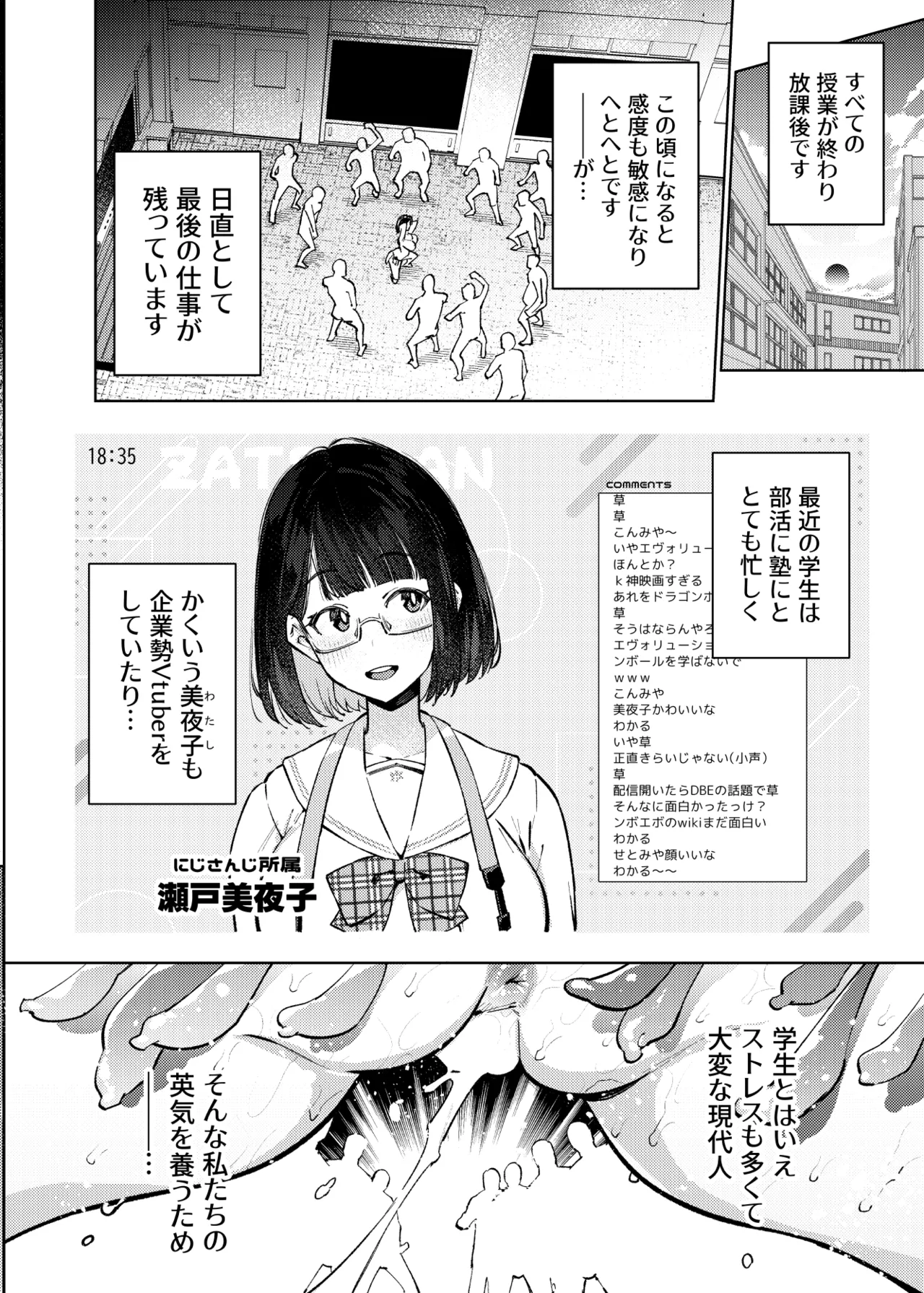 日直がクラスの性処理をヤらなければならない話。 - page13