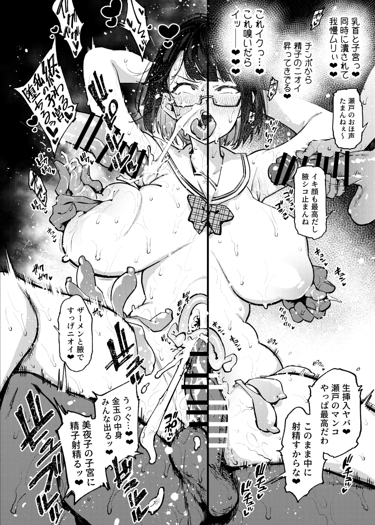 日直がクラスの性処理をヤらなければならない話。 - page17