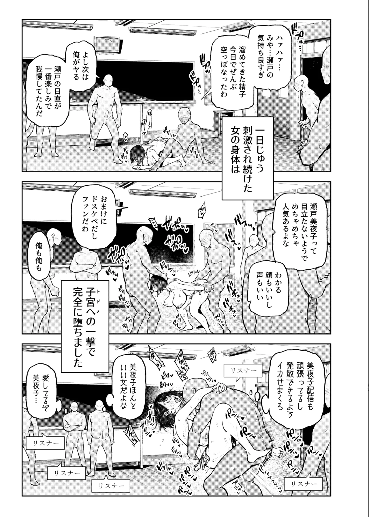 日直がクラスの性処理をヤらなければならない話。 - page18