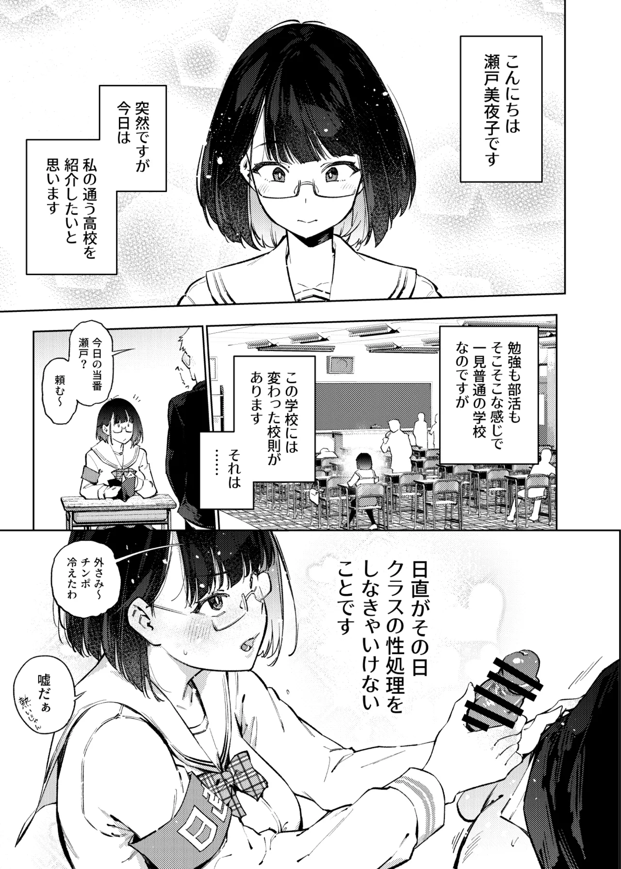 日直がクラスの性処理をヤらなければならない話。 - page28