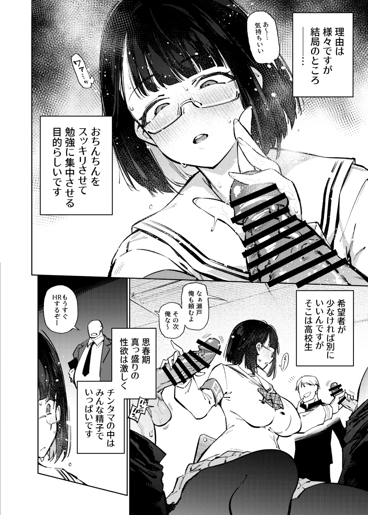 日直がクラスの性処理をヤらなければならない話。 - page29