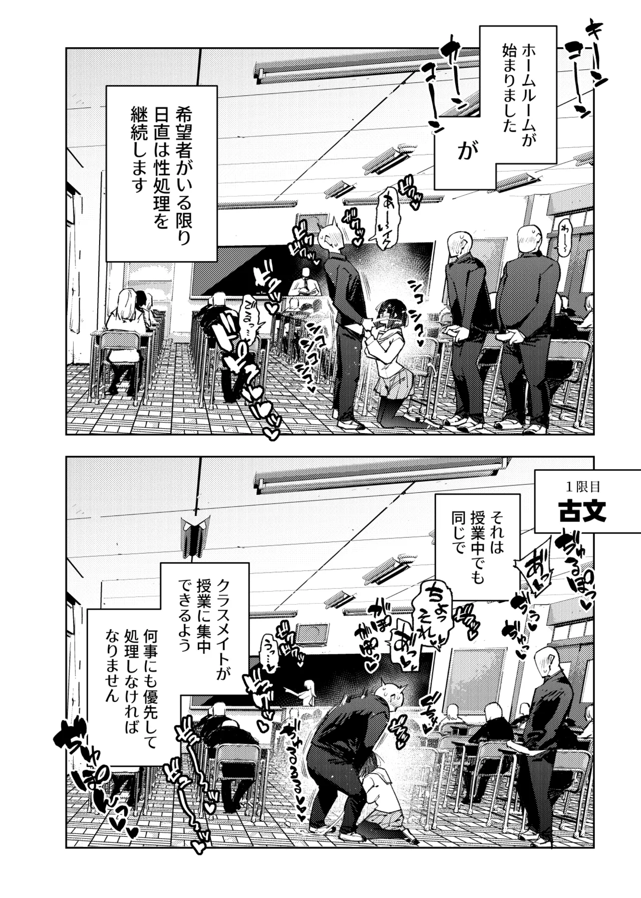 日直がクラスの性処理をヤらなければならない話。 - page31