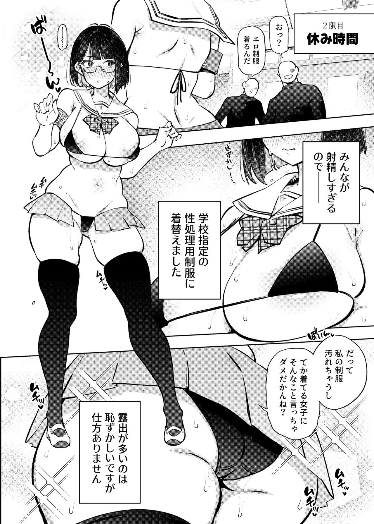 日直がクラスの性処理をヤらなければならない話。 - page33