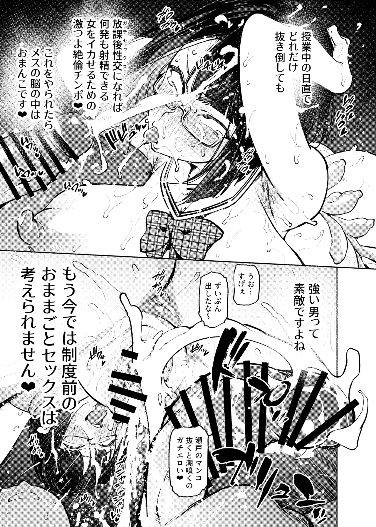 日直がクラスの性処理をヤらなければならない話。 - page46