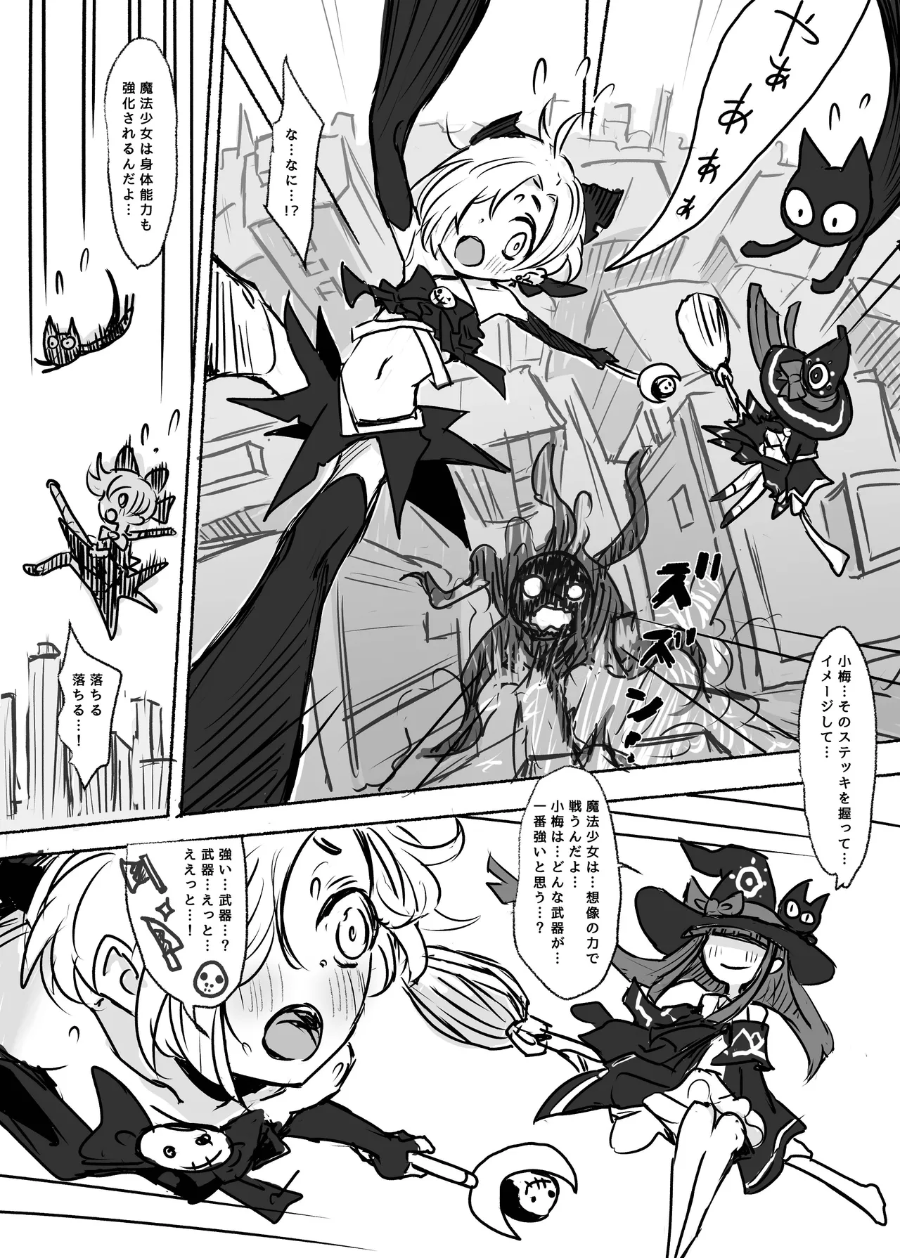 魔法少女コウメ - page6