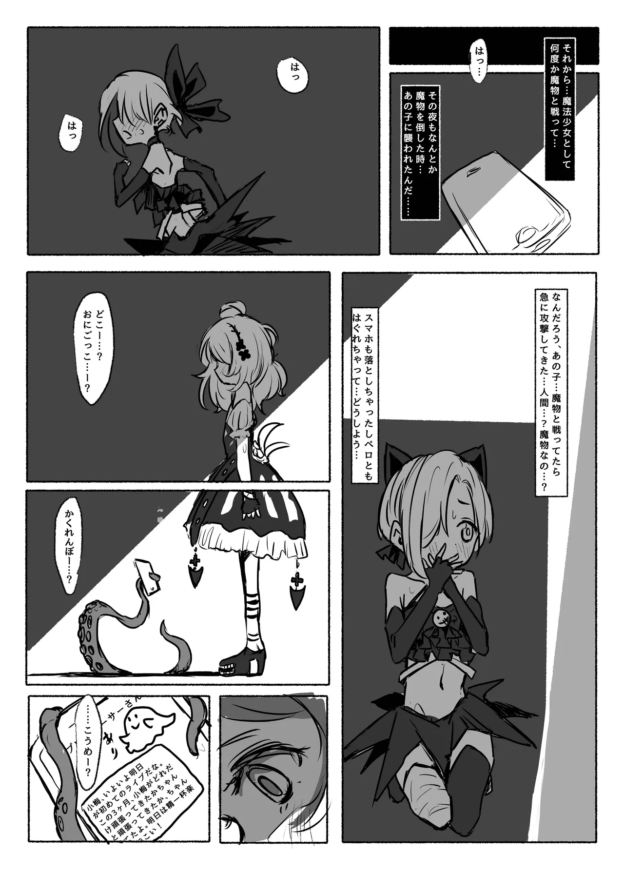 魔法少女コウメ - page9