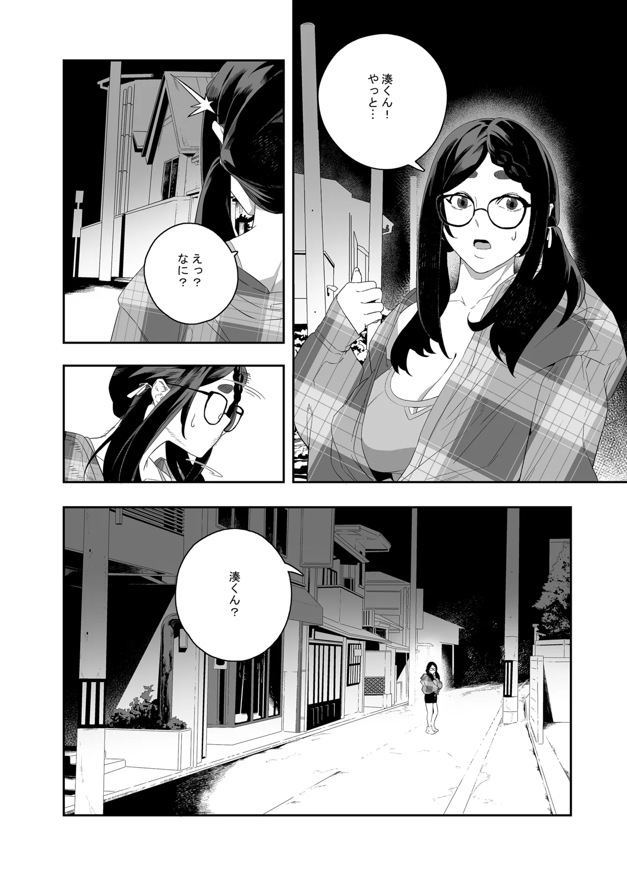 欲望が迫るとき 2 - page11