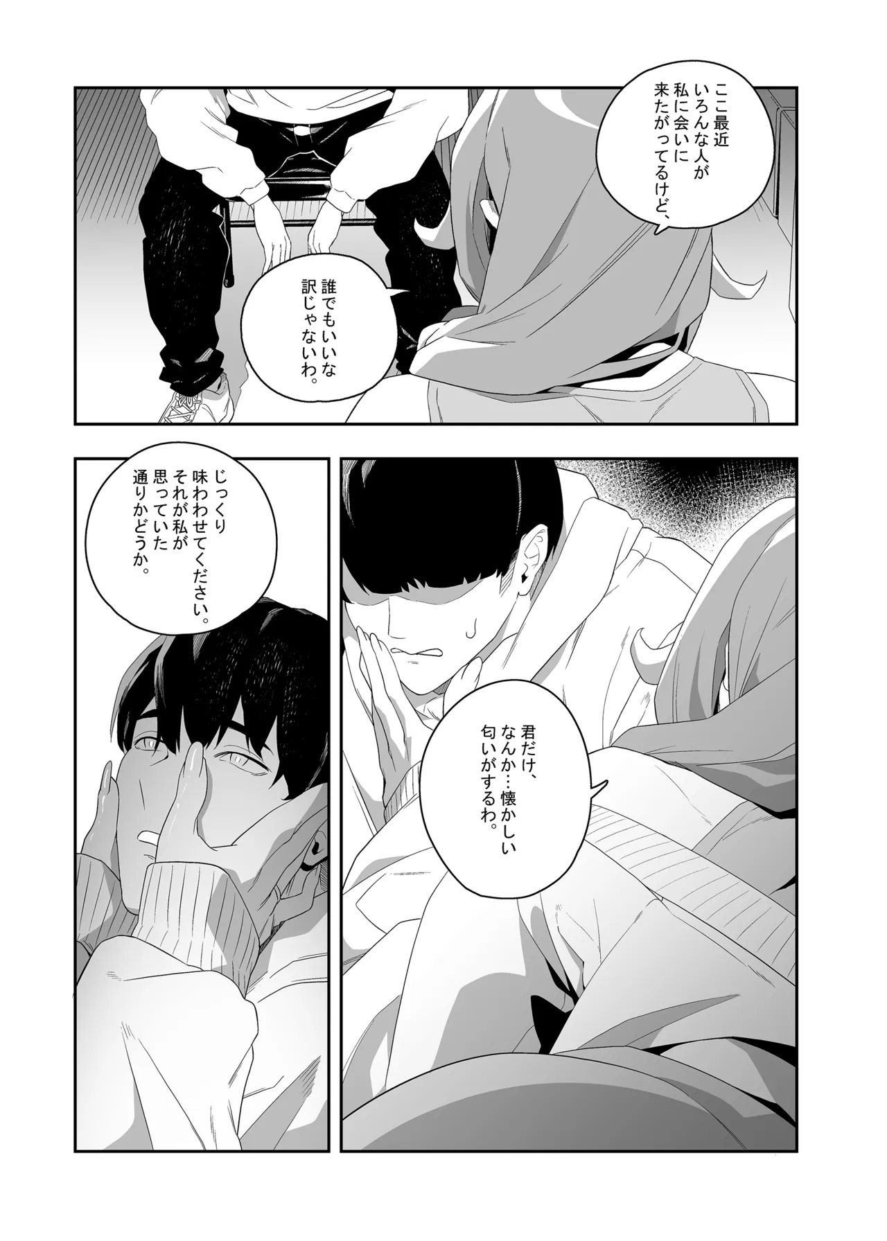 欲望が迫るとき 2 - page14