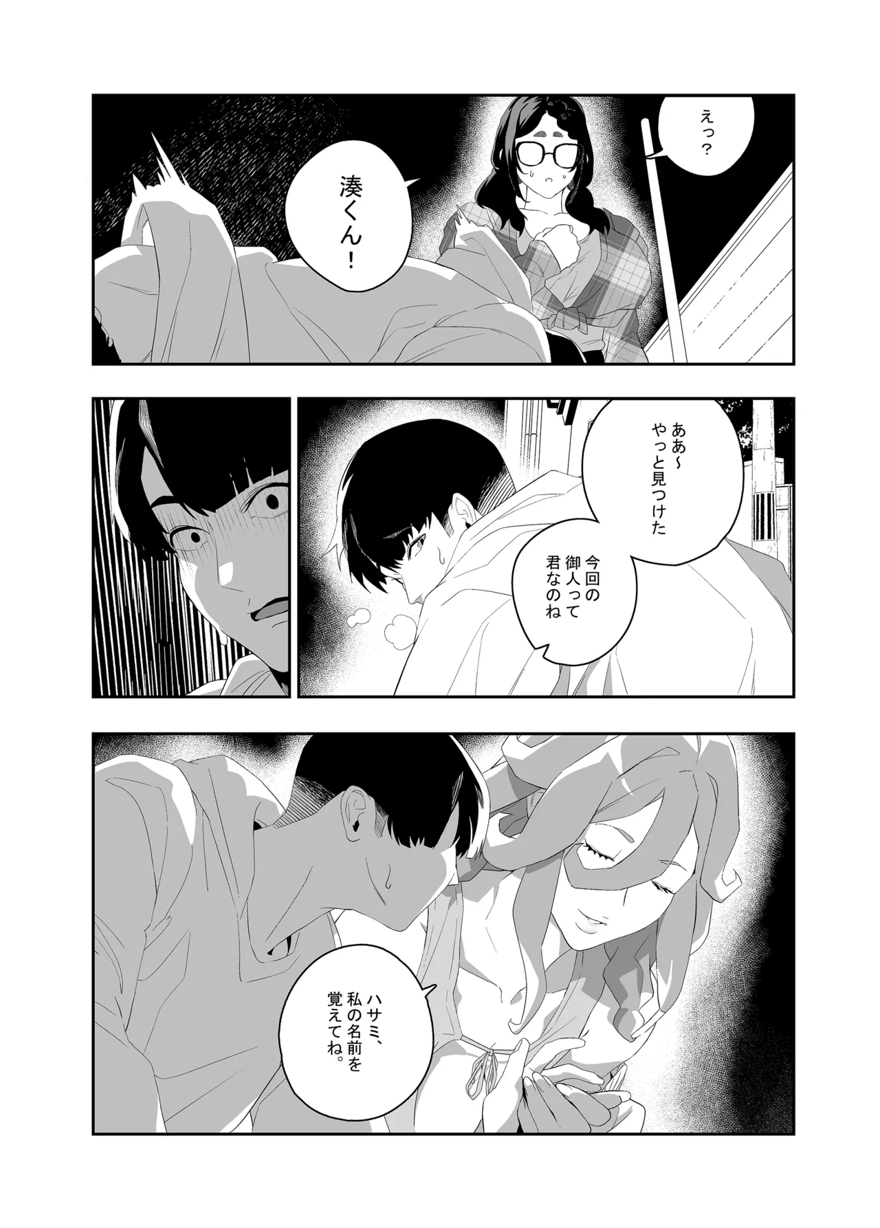 欲望が迫るとき 2 - page31