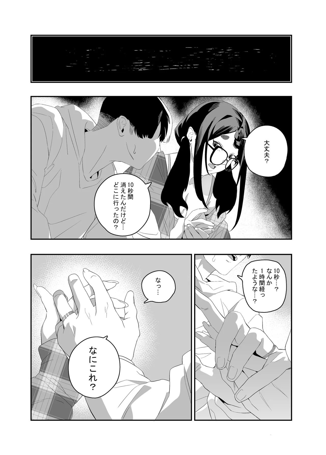 欲望が迫るとき 2 - page32