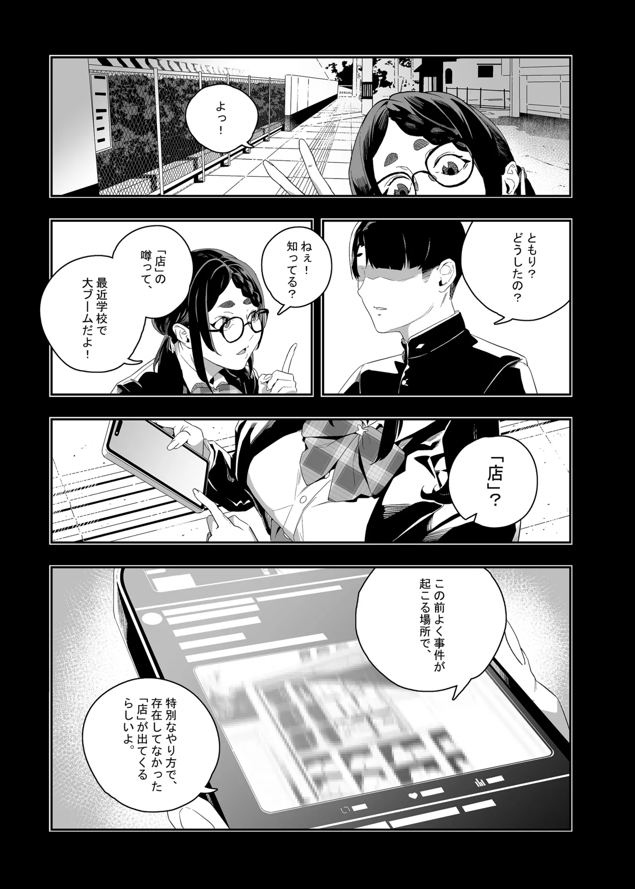 欲望が迫るとき 2 - page4