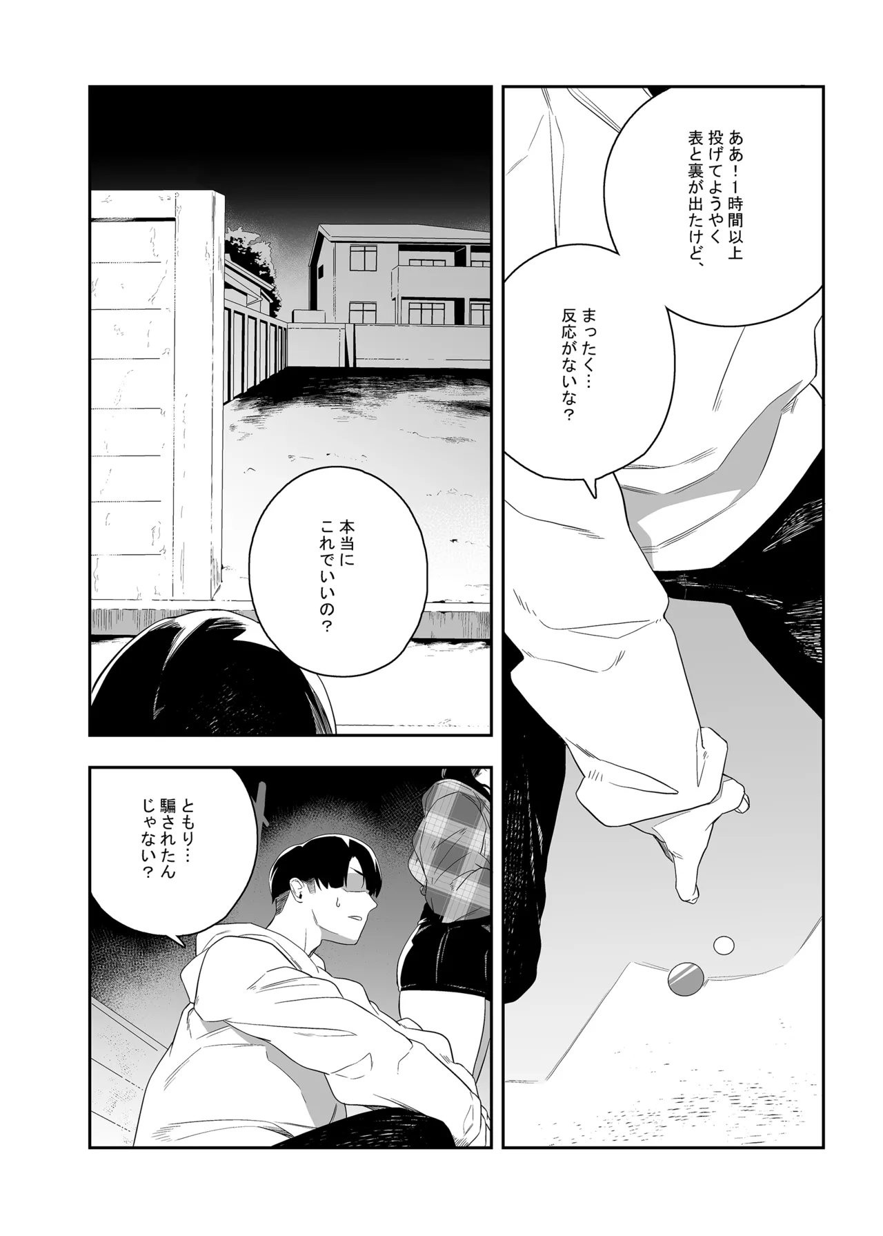 欲望が迫るとき 2 - page7