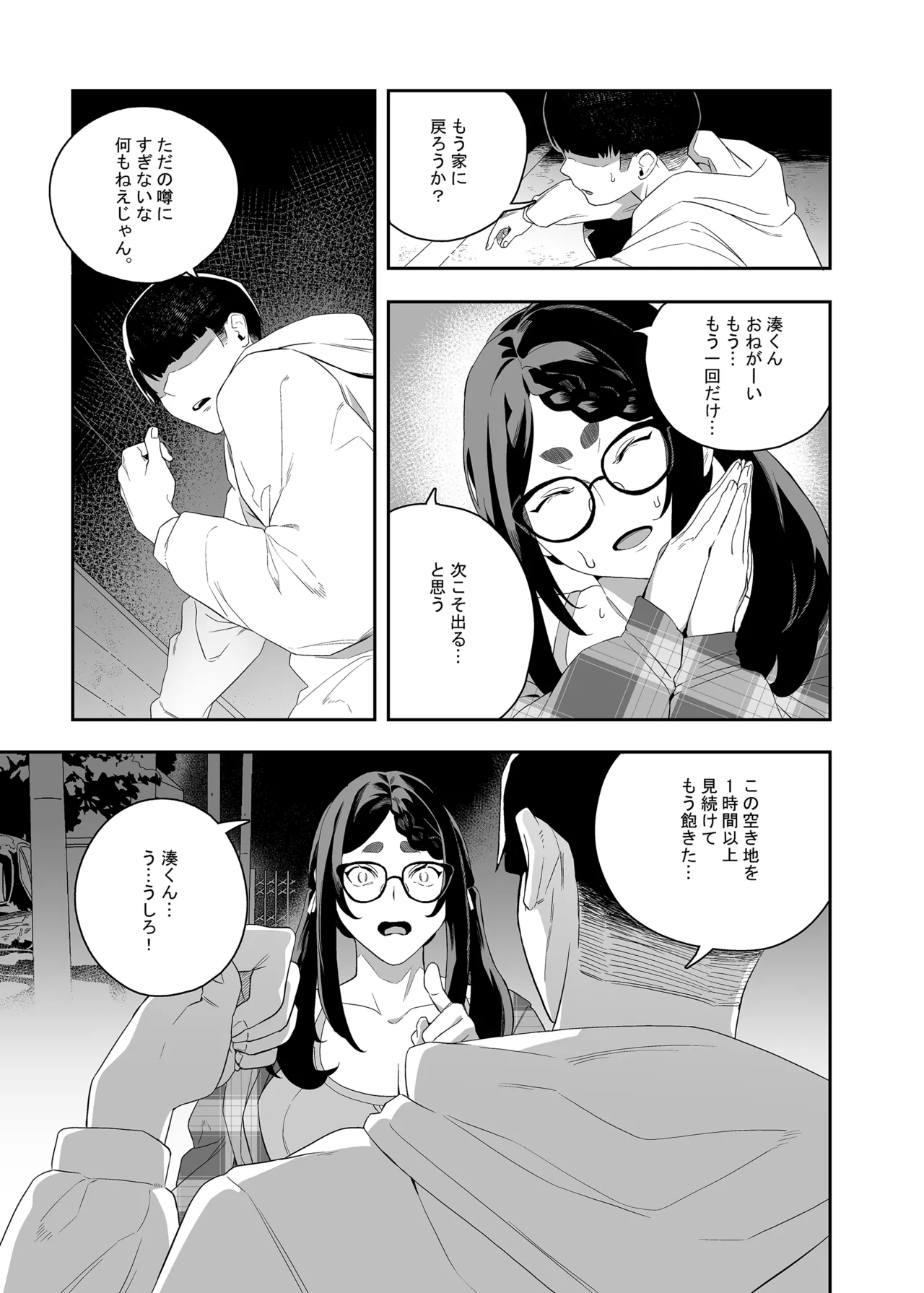 欲望が迫るとき 2 - page8