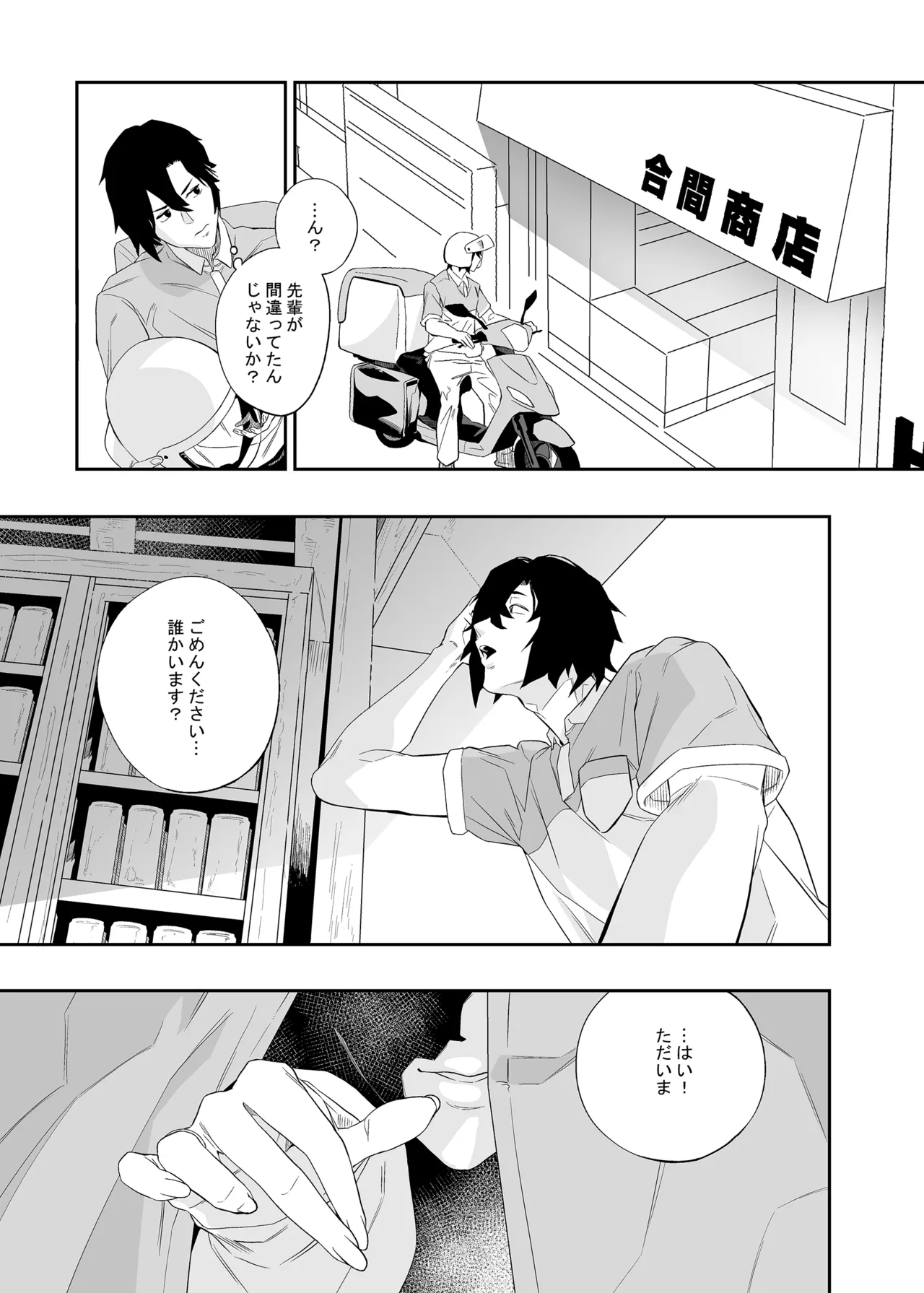 欲望が迫るとき - page10