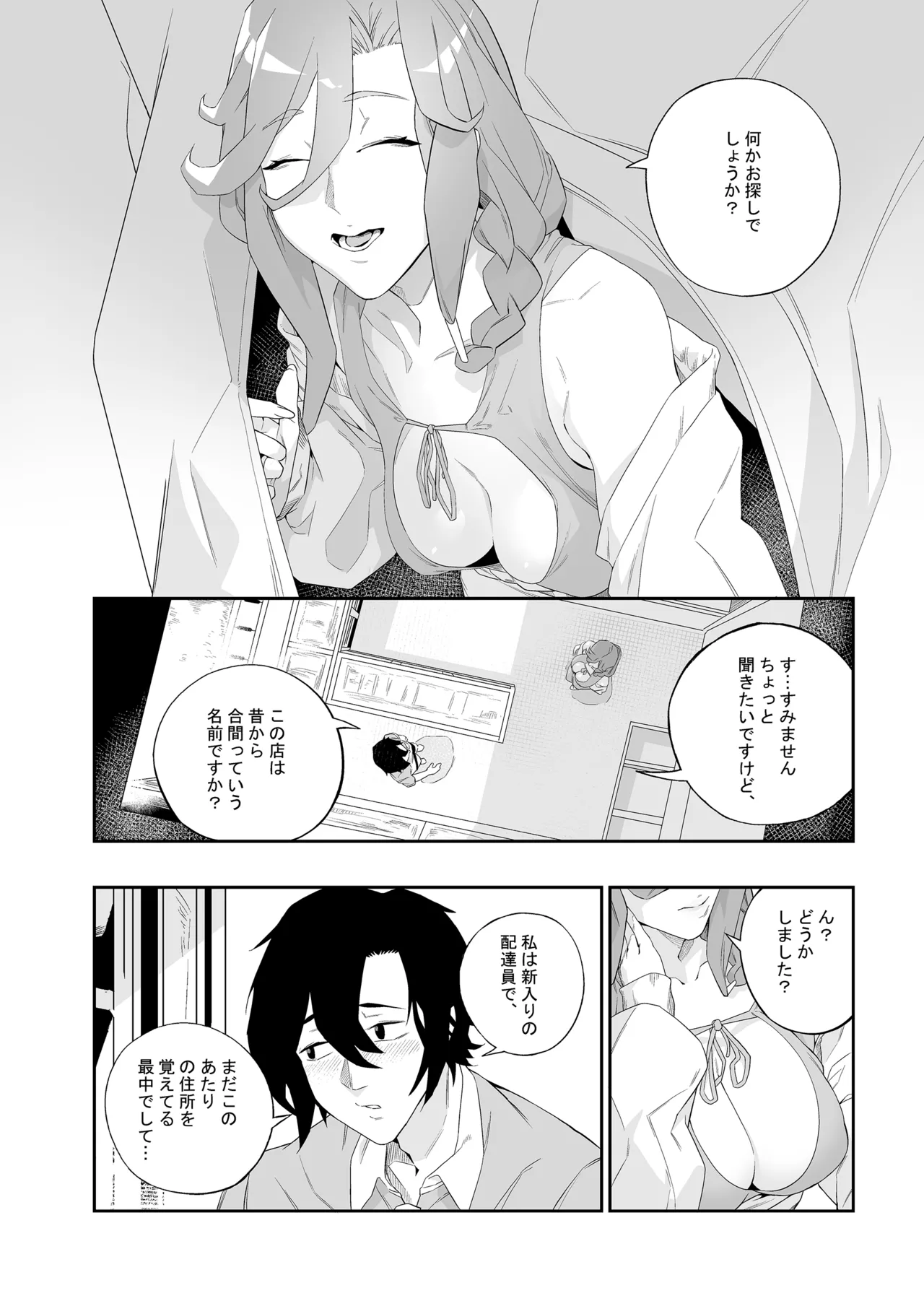 欲望が迫るとき - page11