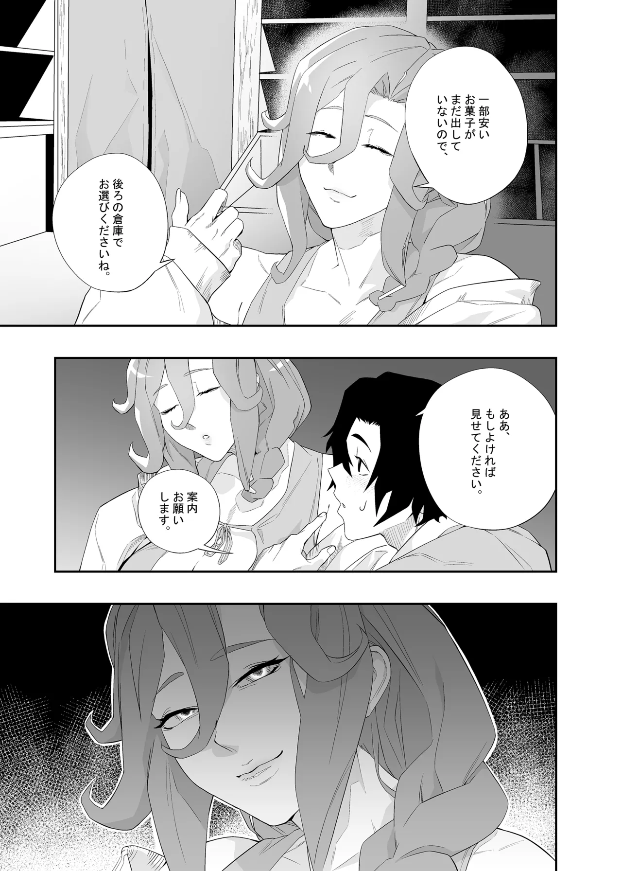 欲望が迫るとき - page14