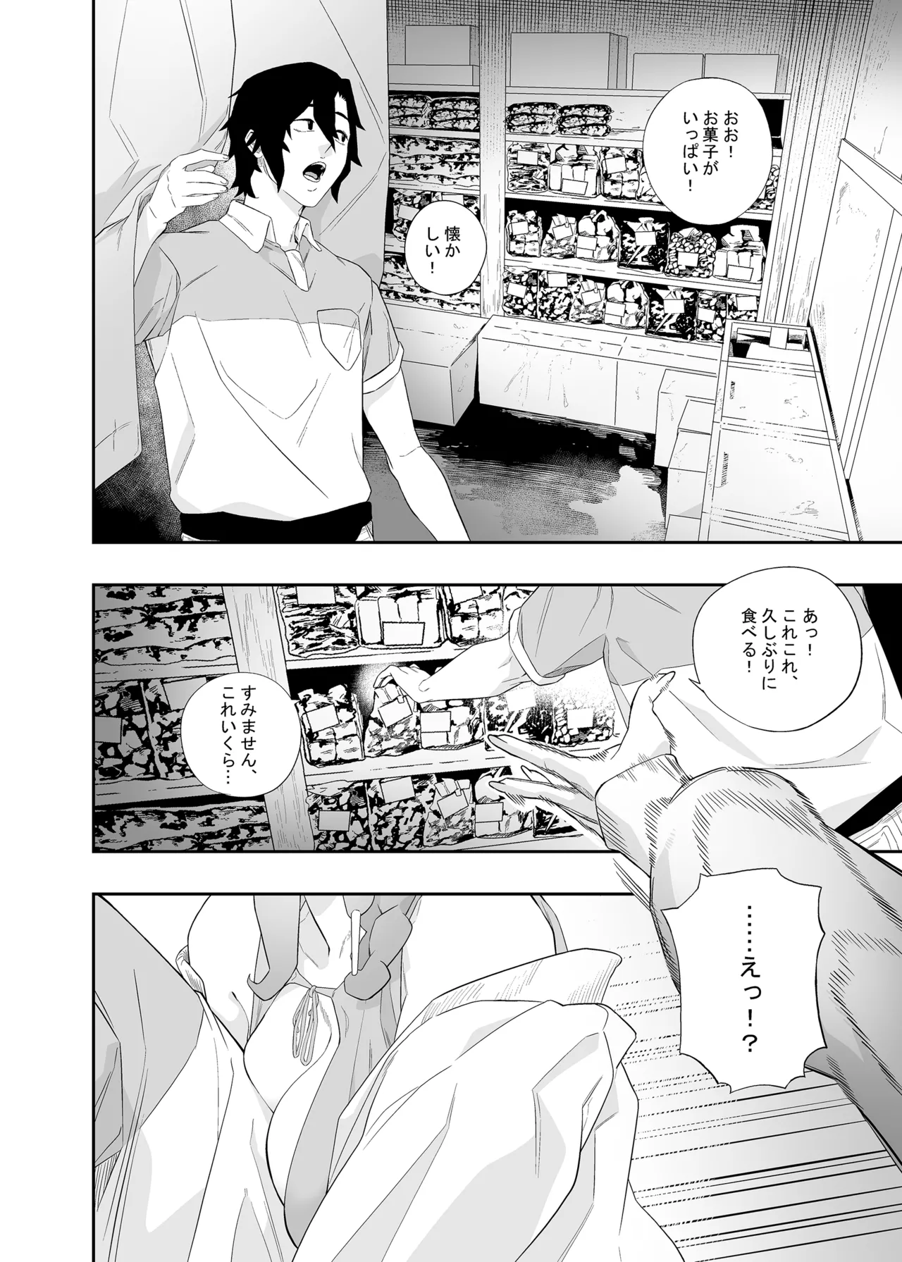 欲望が迫るとき - page15