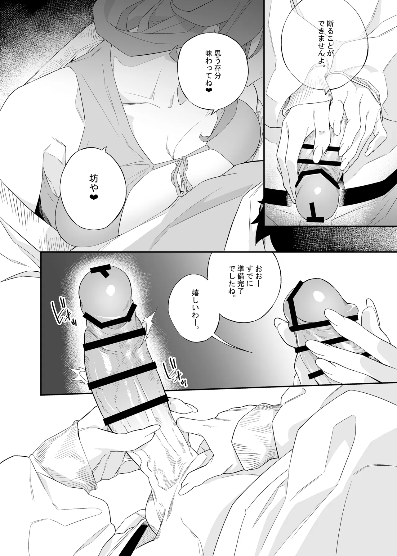 欲望が迫るとき - page17