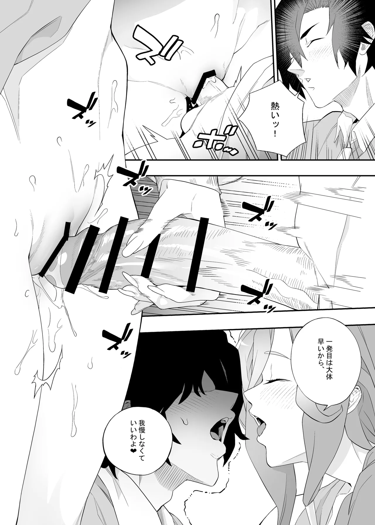 欲望が迫るとき - page19