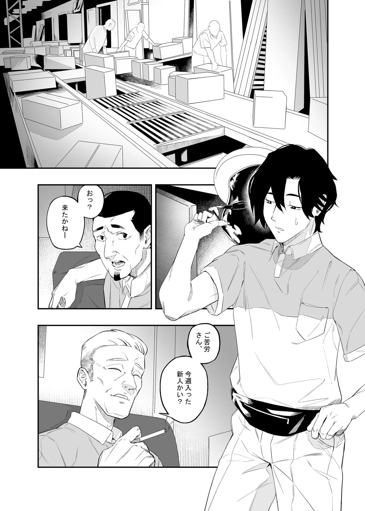 欲望が迫るとき - page2