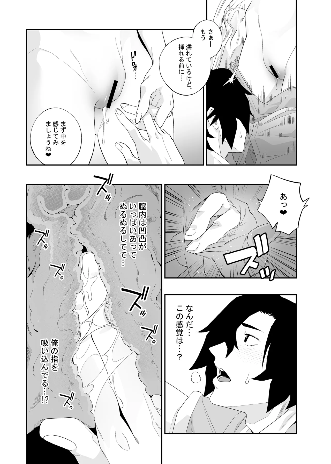 欲望が迫るとき - page24