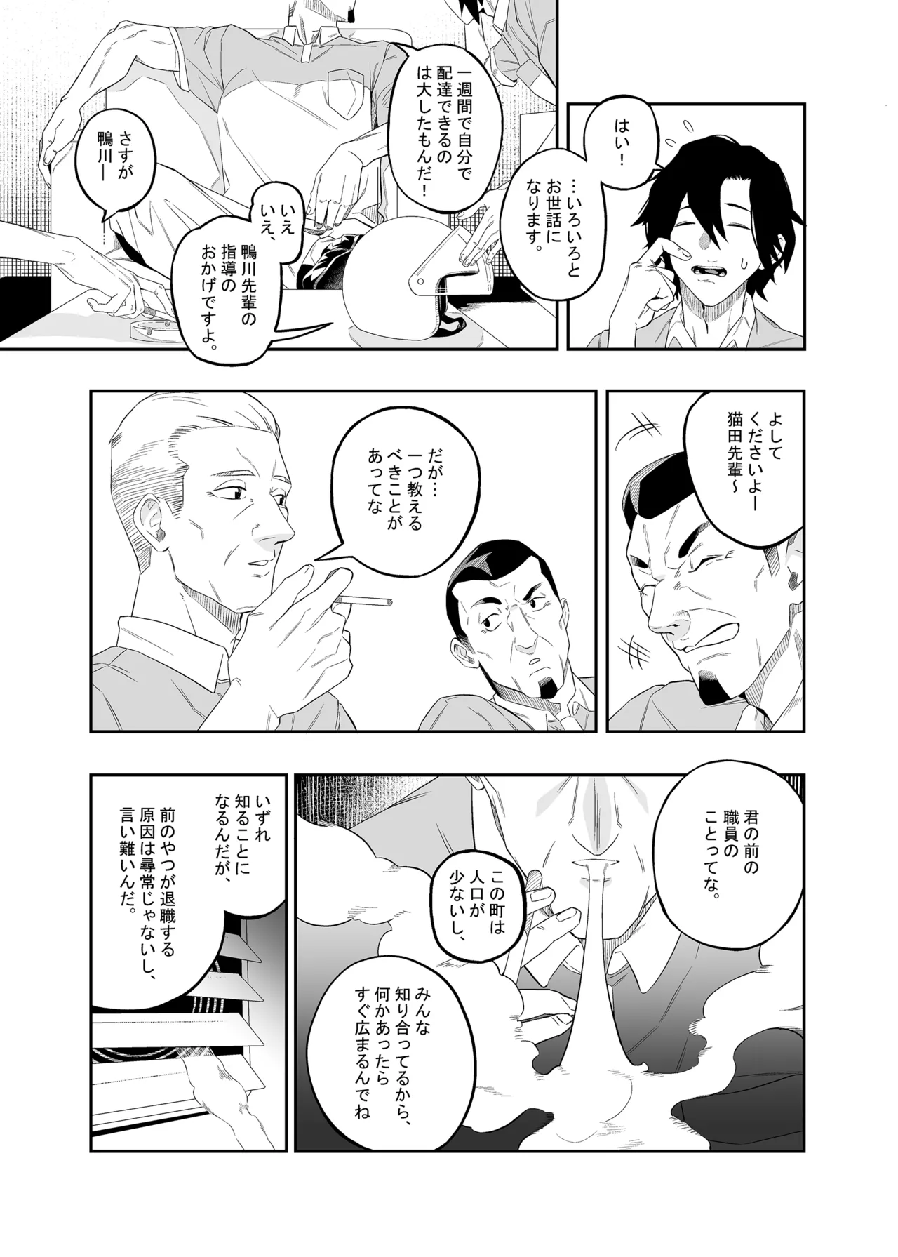 欲望が迫るとき - page3