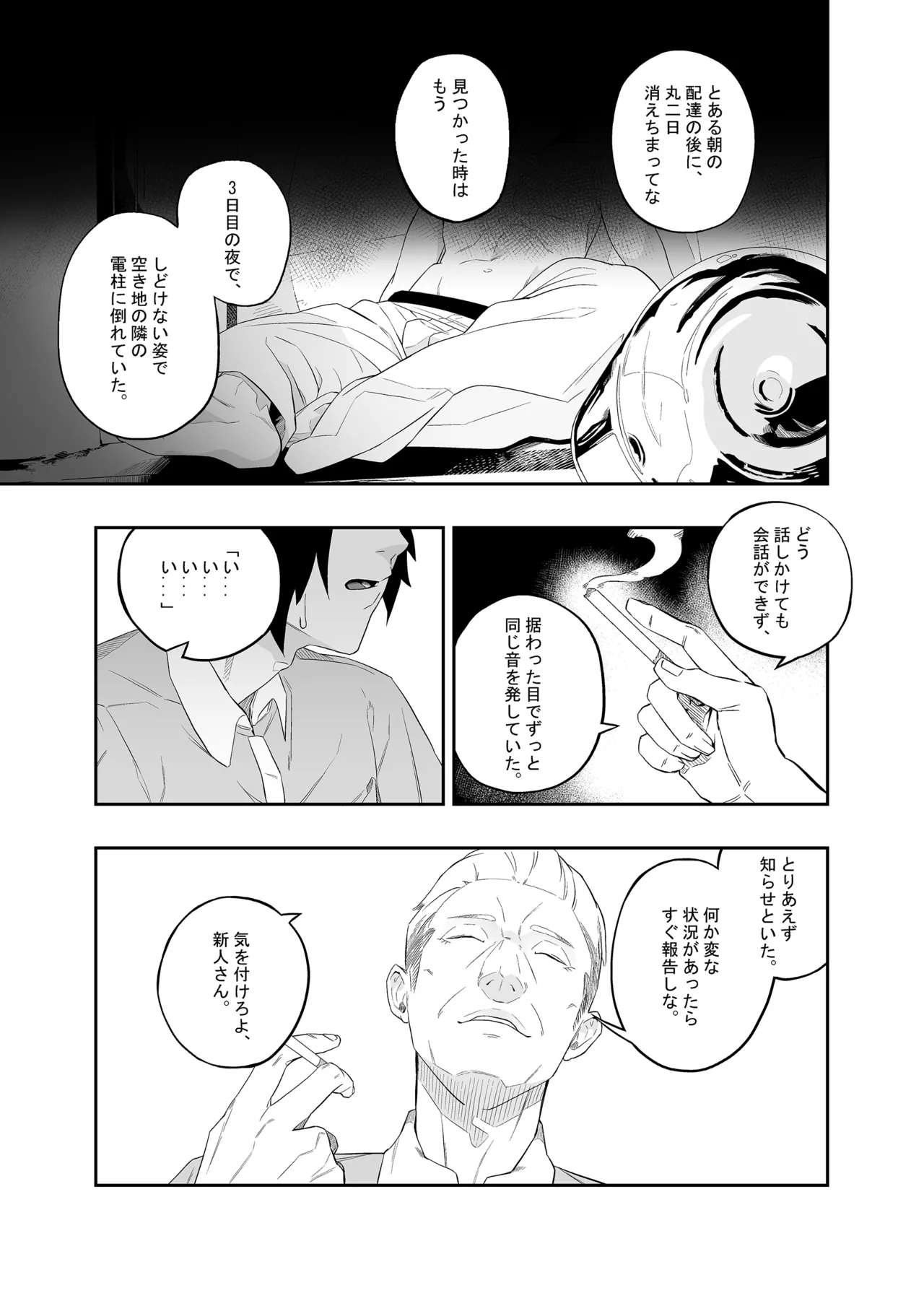 欲望が迫るとき - page4