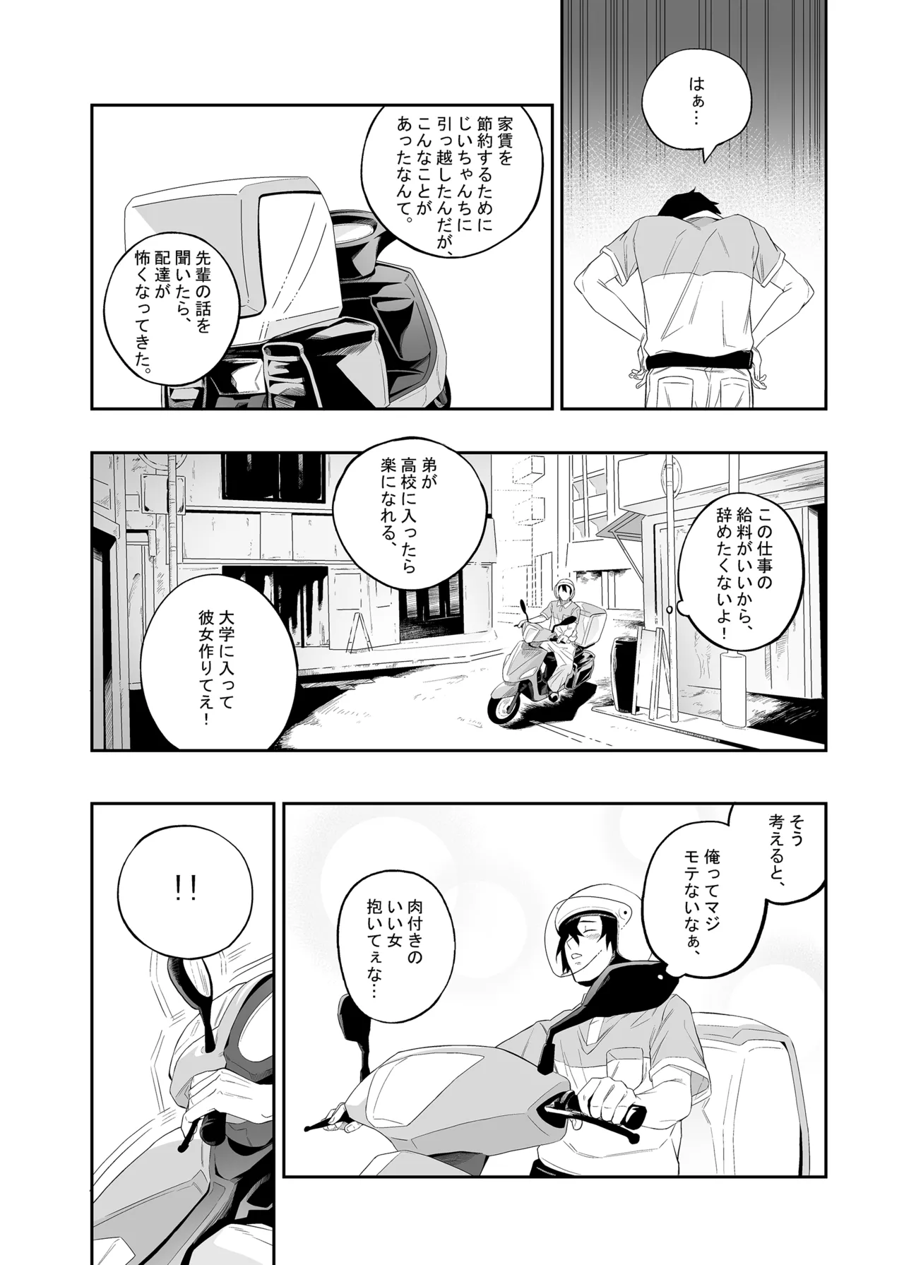 欲望が迫るとき - page5