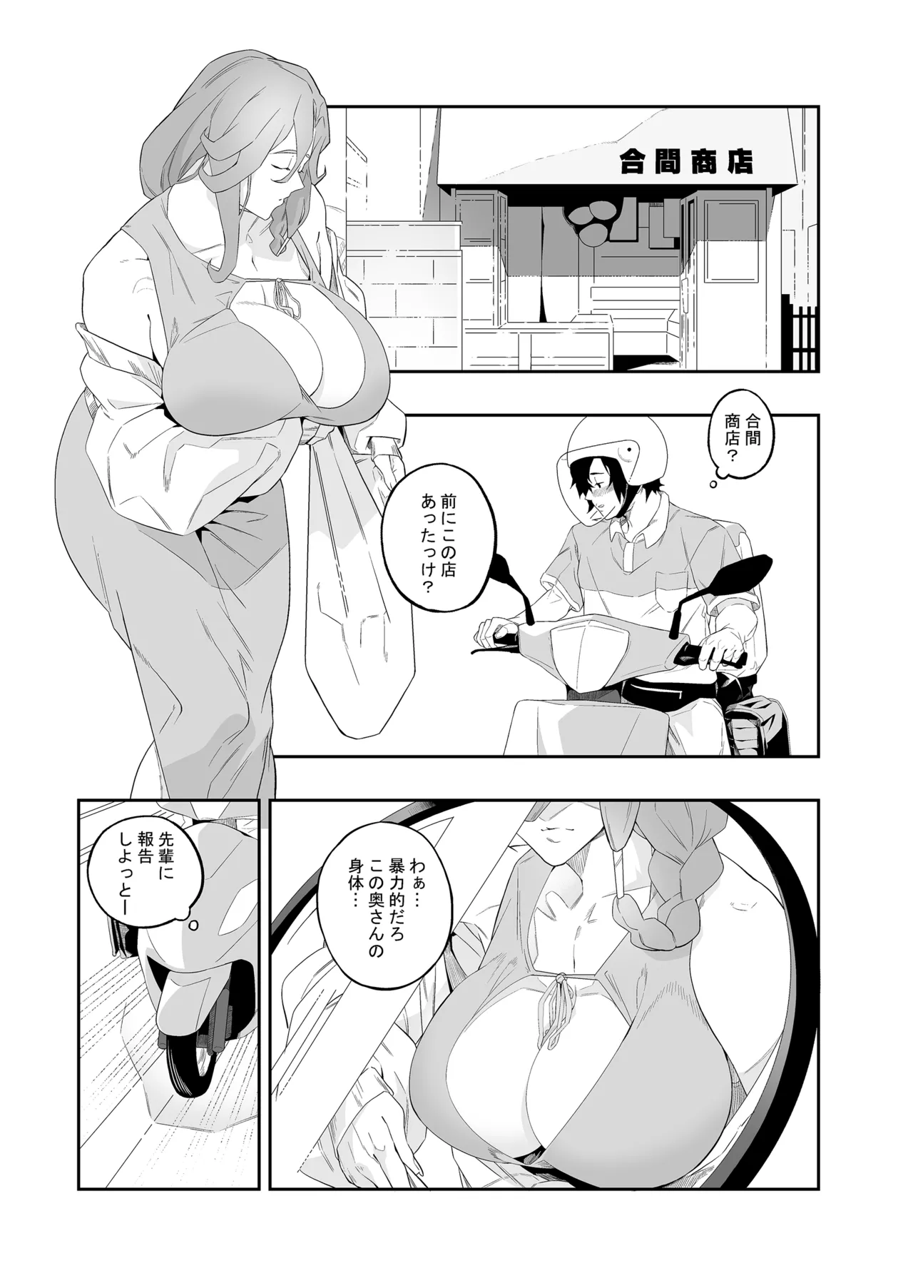 欲望が迫るとき - page6