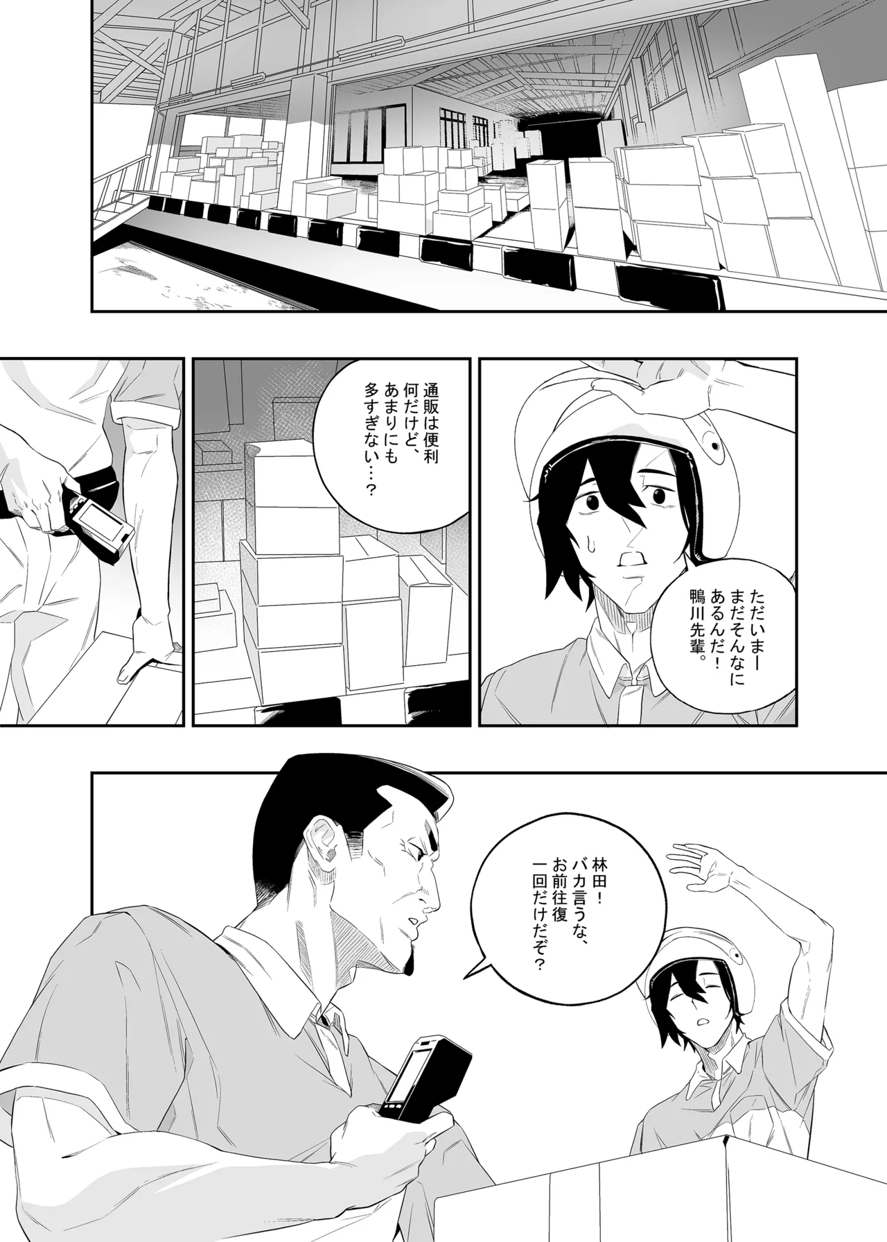 欲望が迫るとき - page7