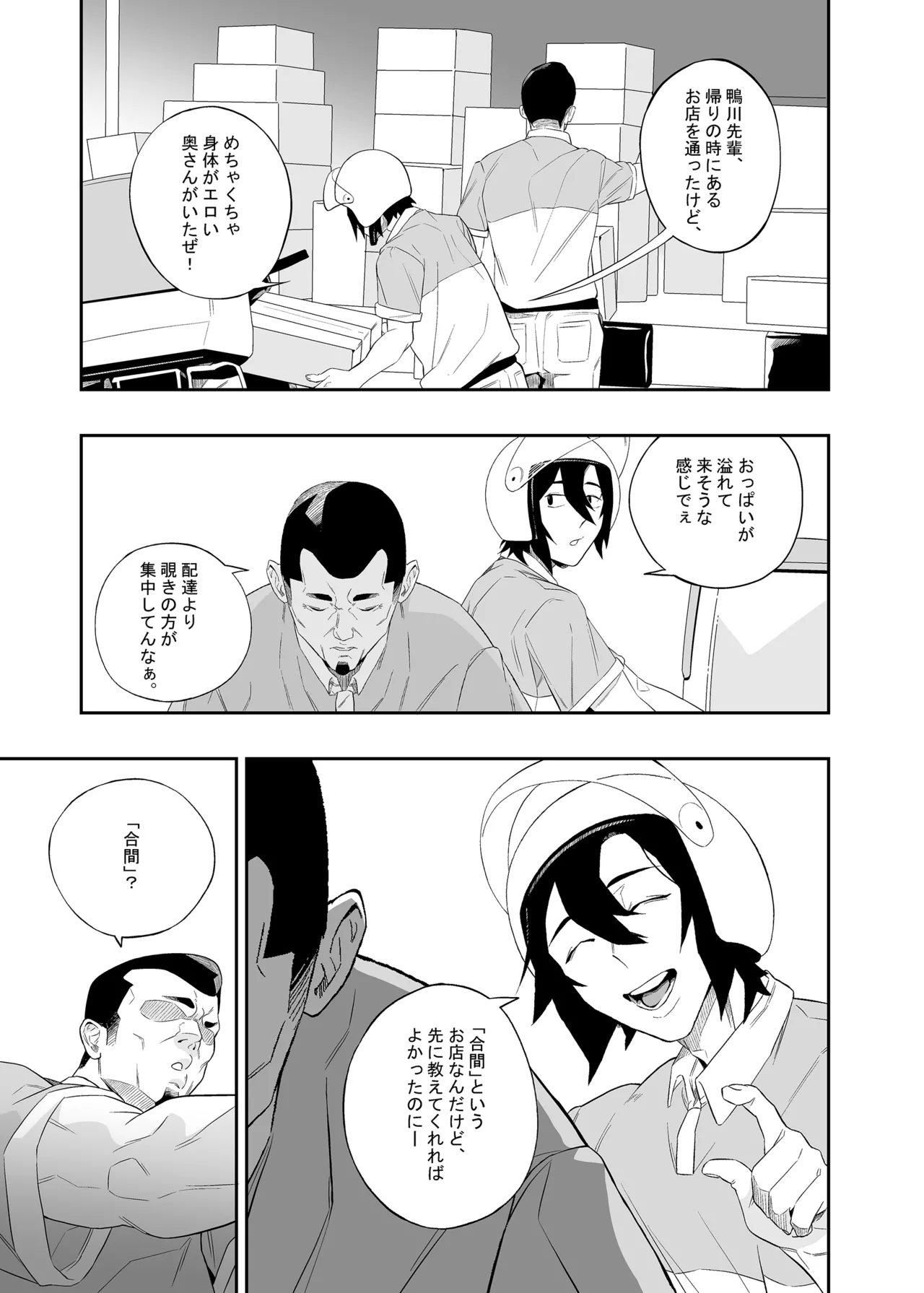 欲望が迫るとき - page8