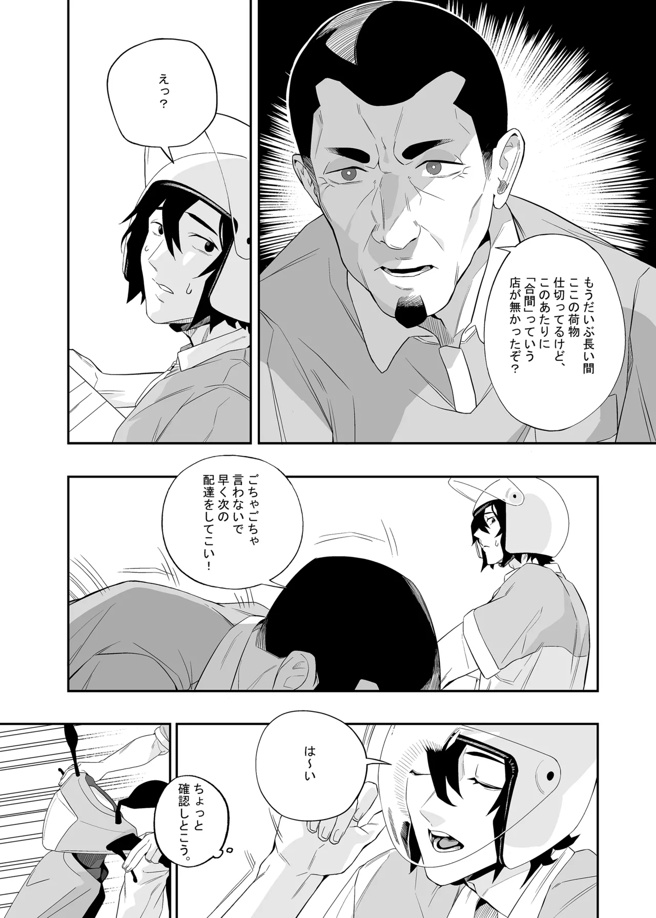 欲望が迫るとき - page9