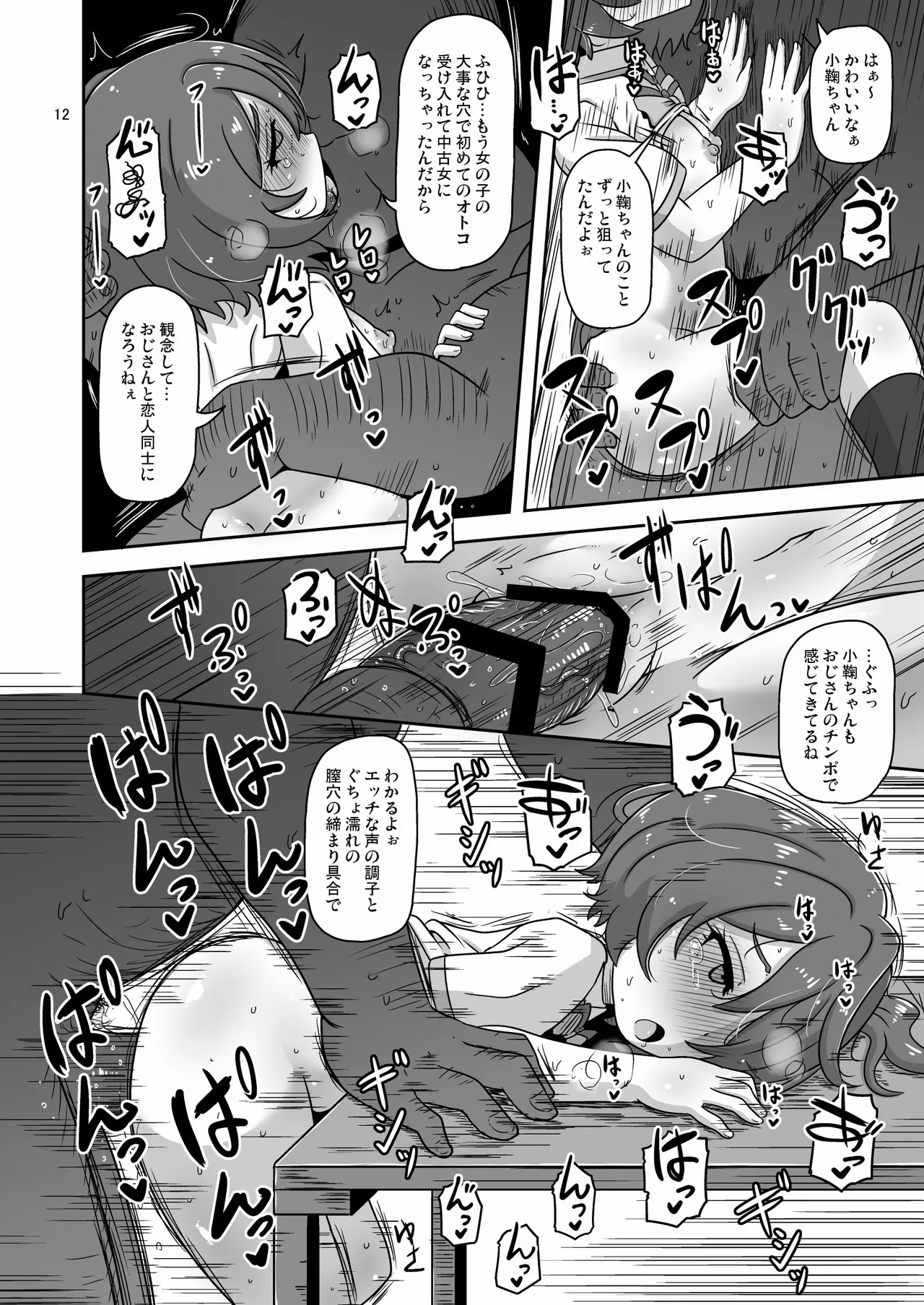 だから私はおじさんと交尾する - page11