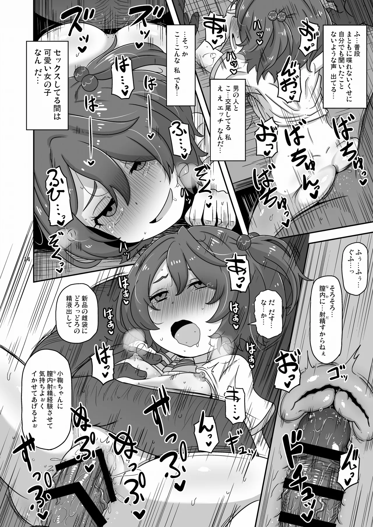 だから私はおじさんと交尾する - page13