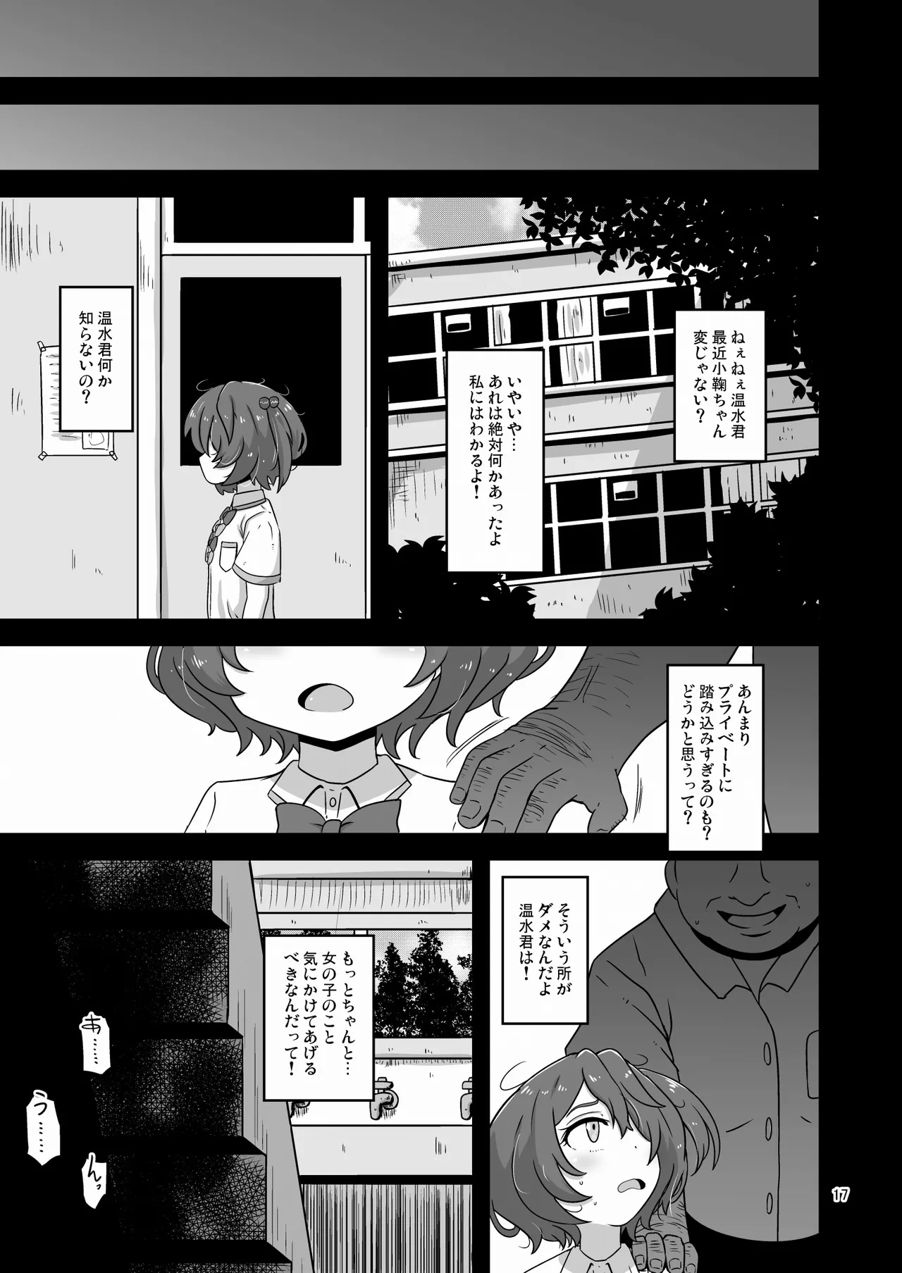 だから私はおじさんと交尾する - page16