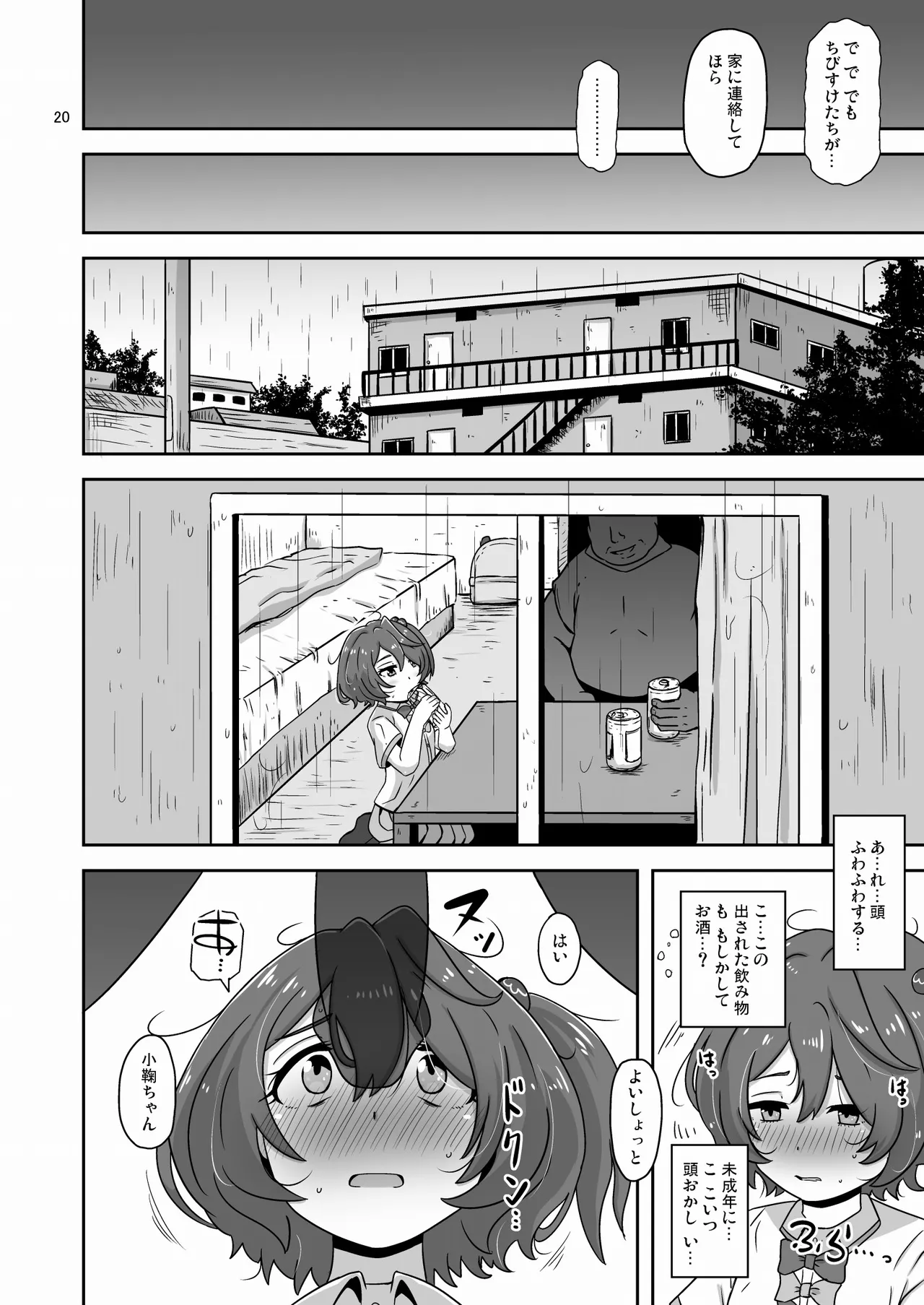 だから私はおじさんと交尾する - page19