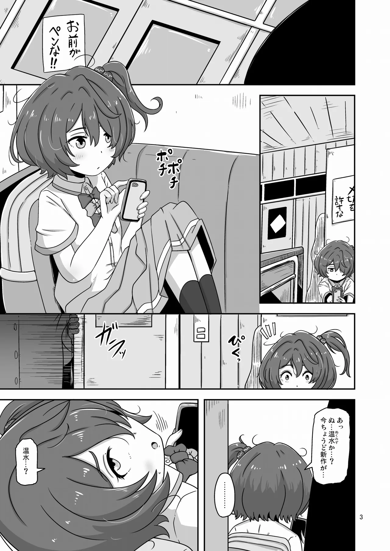 だから私はおじさんと交尾する - page2