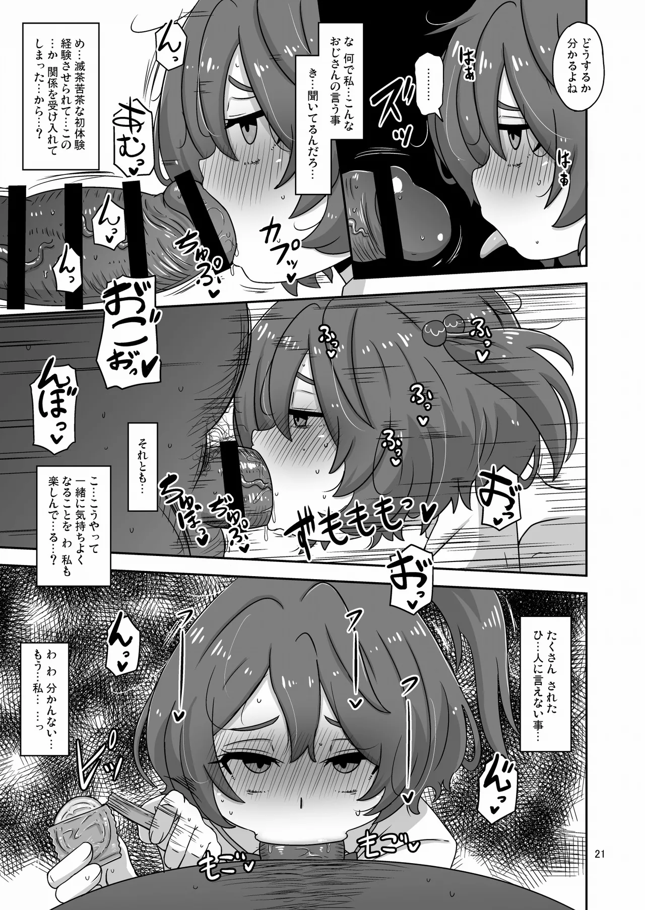 だから私はおじさんと交尾する - page20