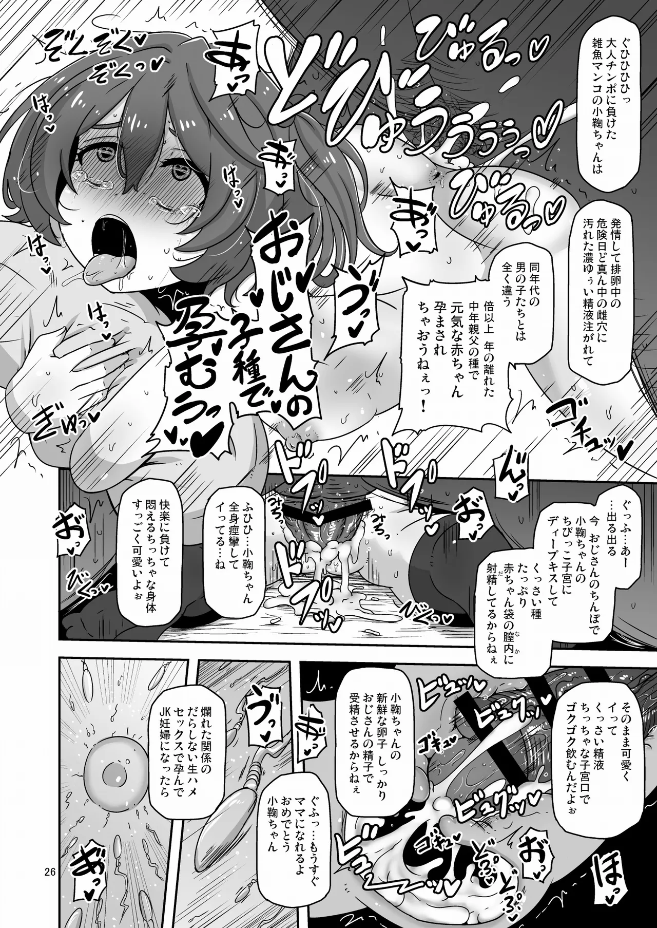 だから私はおじさんと交尾する - page25