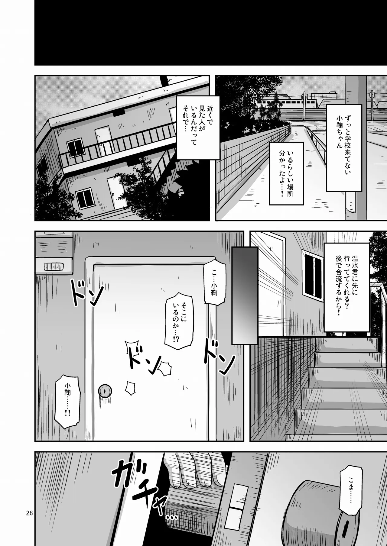 だから私はおじさんと交尾する - page27