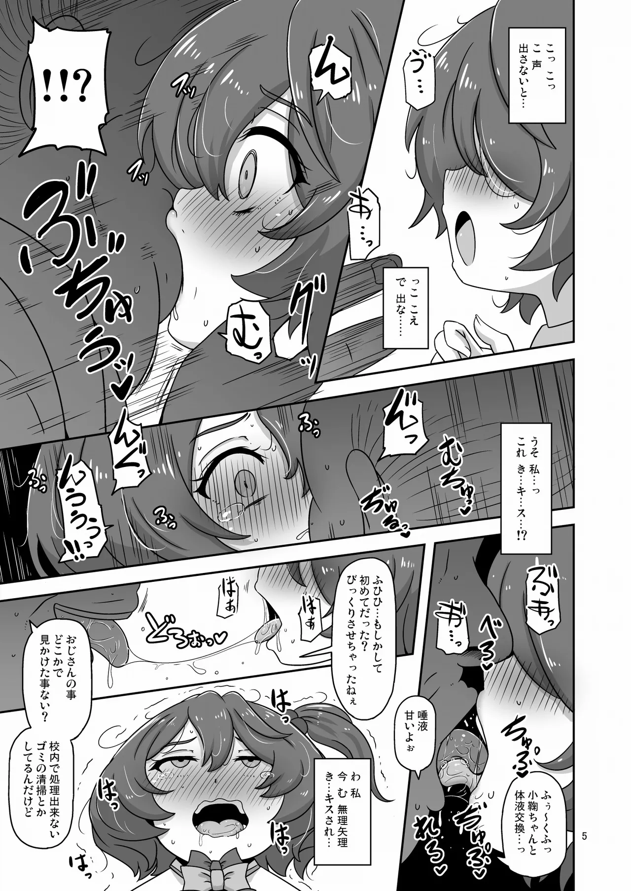 だから私はおじさんと交尾する - page4