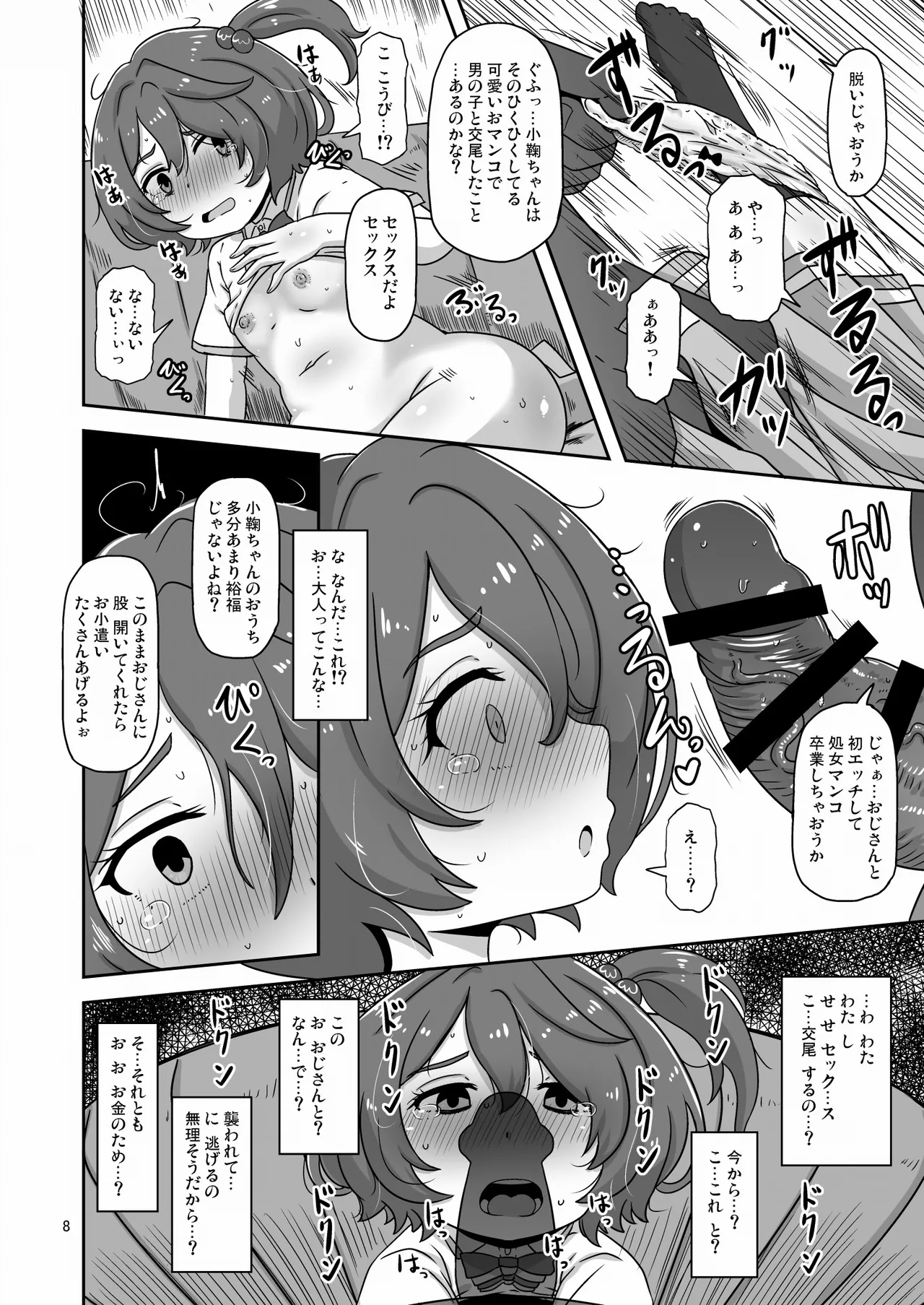 だから私はおじさんと交尾する - page7