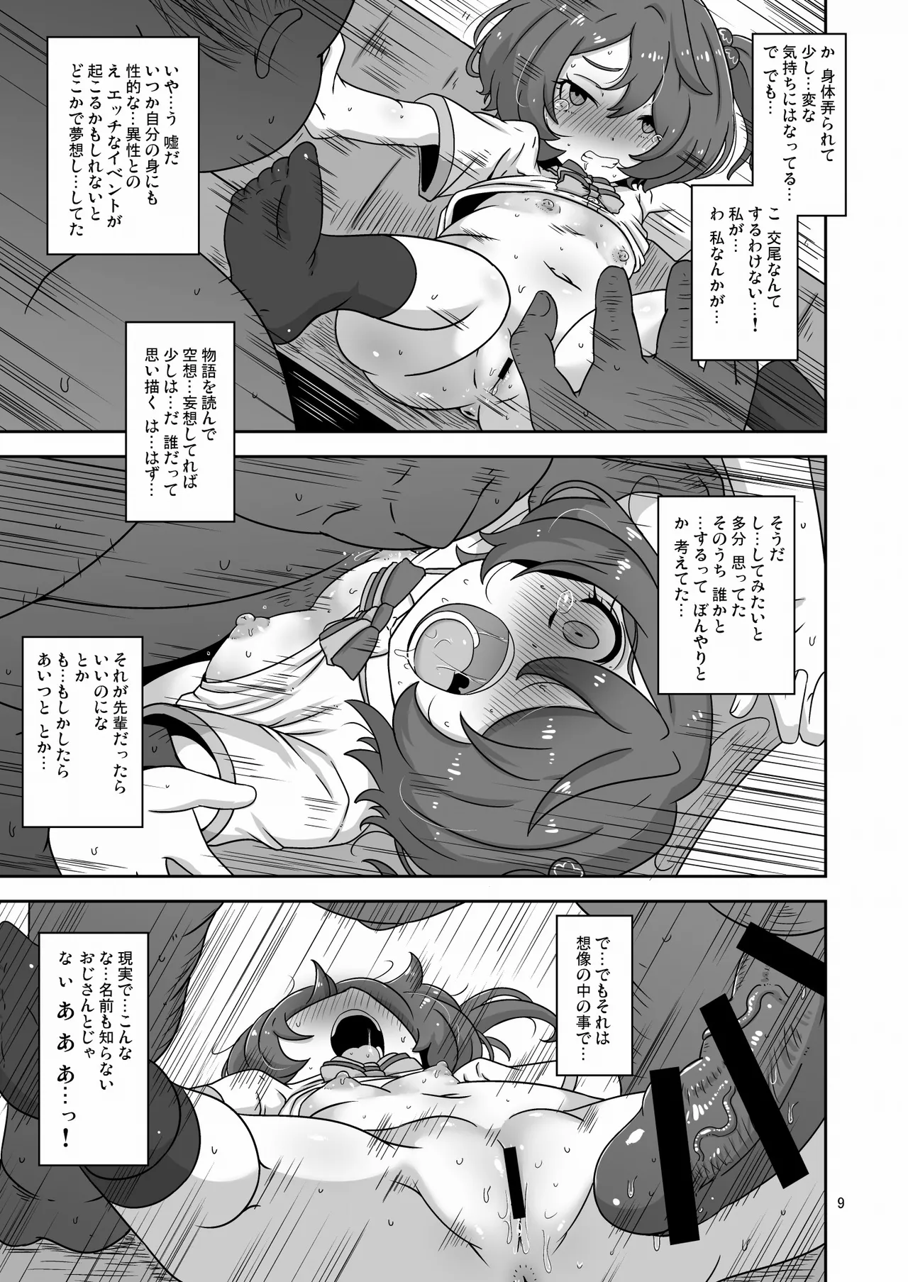 だから私はおじさんと交尾する - page8